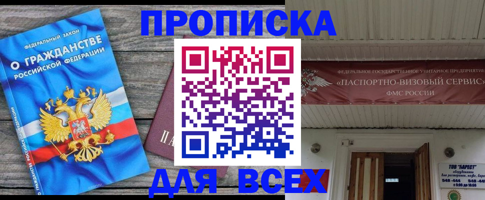 временная регистрация 2025 в Александровске-Сахалинском