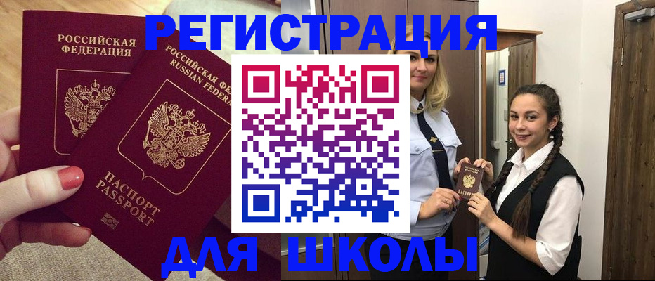 прописка для школы в Александровске-Сахалинском