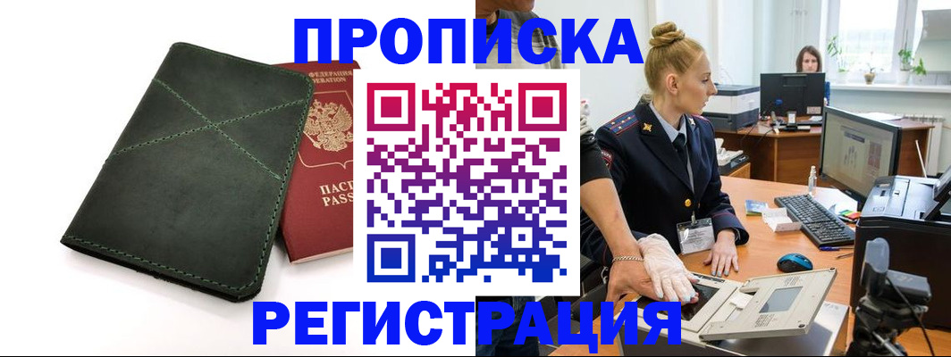 прописка 2025 в Александровске-Сахалинском