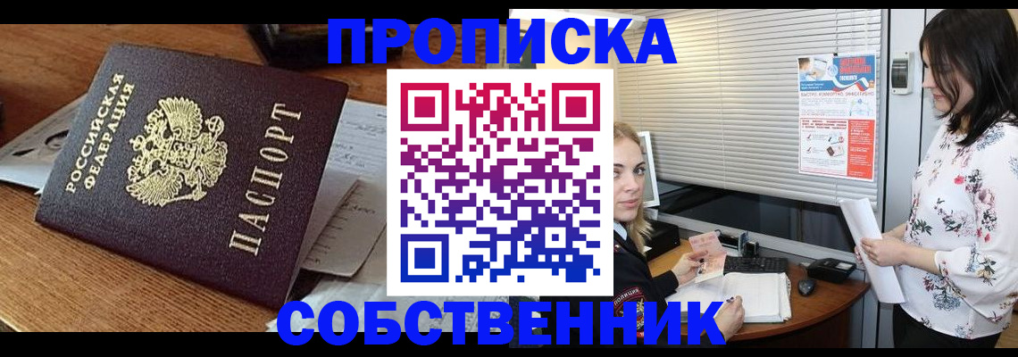 прописка законно в Александровске-Сахалинском