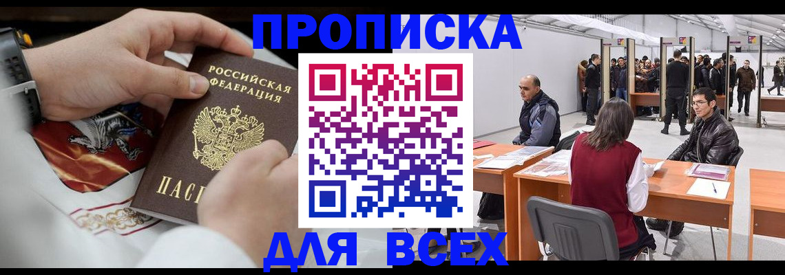 временная прописка в Александровске-Сахалинском